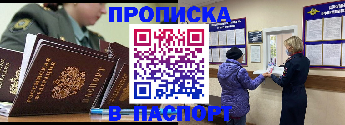 прописка для работы в Аркадаке